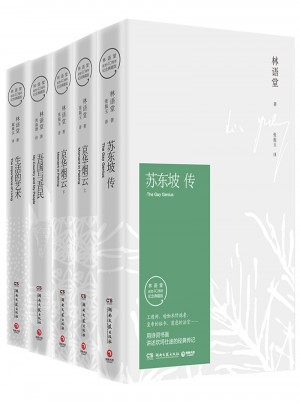蘇東坡傳+京華煙云+生活的藝術(shù)+吾國(guó)與吾民