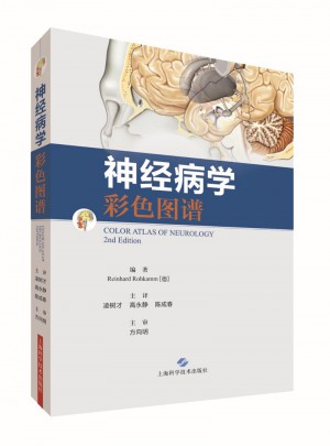 神經病學彩色圖譜