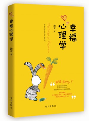 幸福心理學