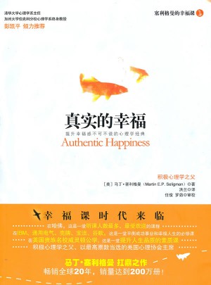 真實的幸福