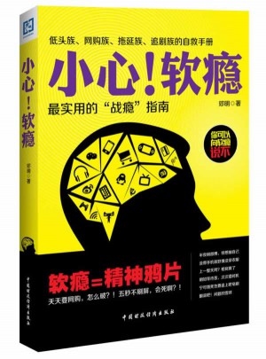 小心！軟癮