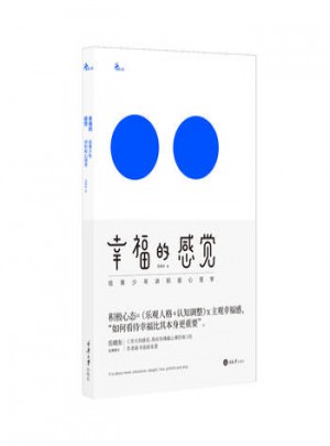 幸福的感覺