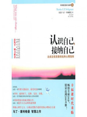 認識自己