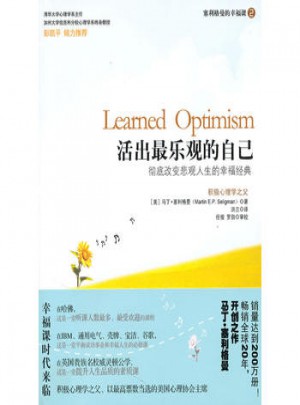 活出樂觀的自己