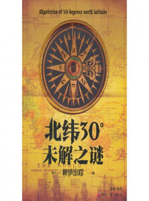 北緯30°未解之謎