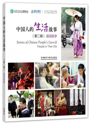 中國人的生活故事(第二輯)弱冠桃李