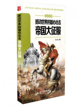 見證傳奇撼動世界的雄心壯志