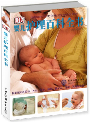 DK嬰兒護理百科全書
