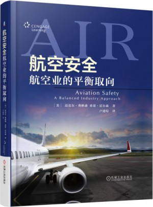 航空安全：航空業的平衡取向