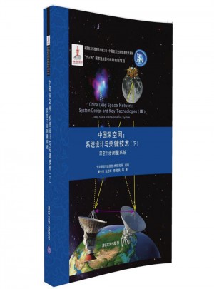 中國深空網:系統設計與關鍵技術(下)