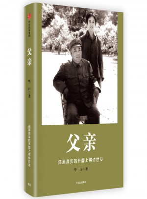 父親
