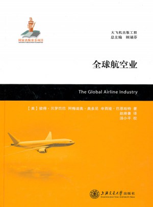全球航空業