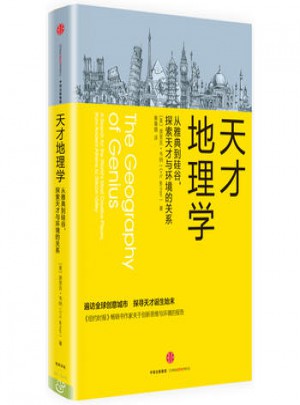 天才地理學