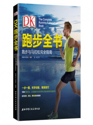 DK跑步全書