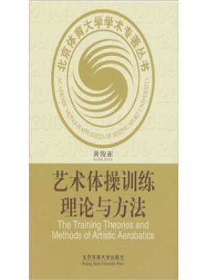 藝術(shù)體操訓(xùn)練理論與方法