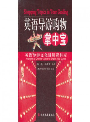 英語導游購物掌中寶