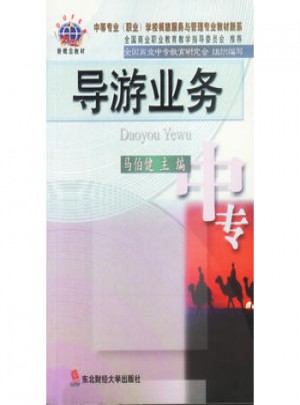 導游業務