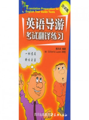 英語導游考試翻譯練習