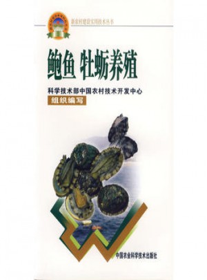 鮑魚、牡蠣養殖