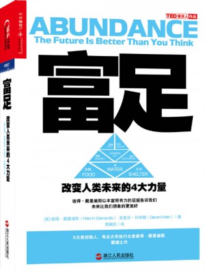 富足：改變人類未來的4大力量