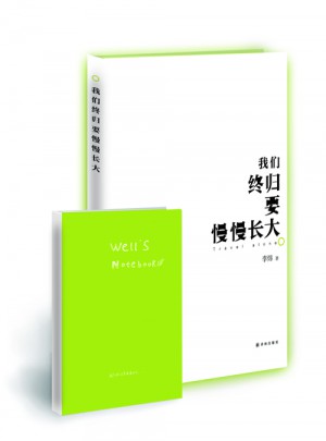 我們終歸要慢慢長大