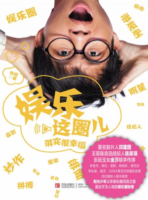 娛樂(lè)這圈兒：琪實(shí)很幸福