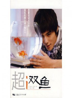 超I雙魚