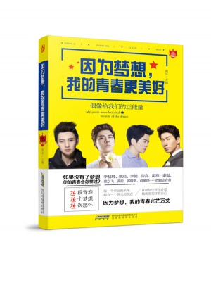 因為夢想，我的青春更美好