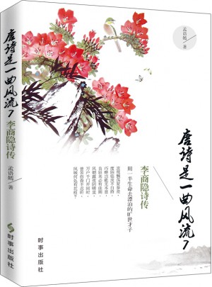 李商隱詩(shī)傳