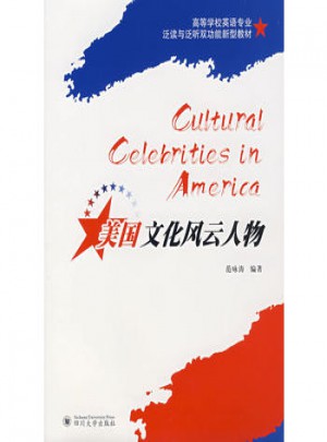 美國(guó)文化風(fēng)云人物