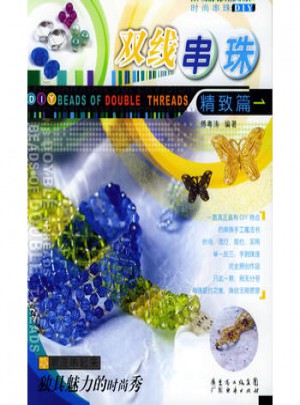 雙線串珠精致篇
