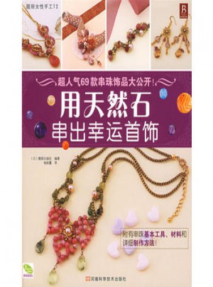 靚麗女性手工：用天然石串出幸運首飾