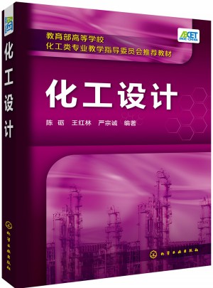化工設計
