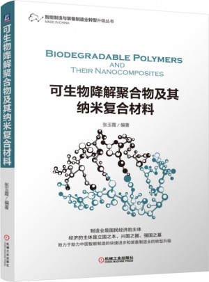 可生物降解聚合物及其納米復(fù)合材料