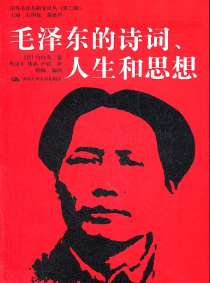 的詩詞、人生和思想
