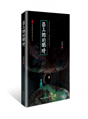 帶上她的眼睛