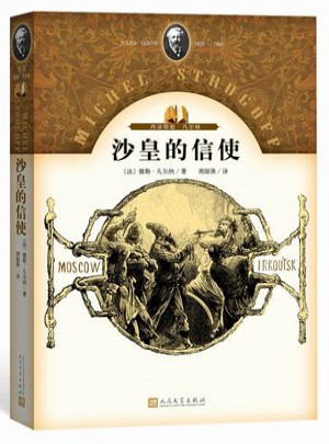 沙皇的信使
