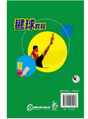 毽球教程