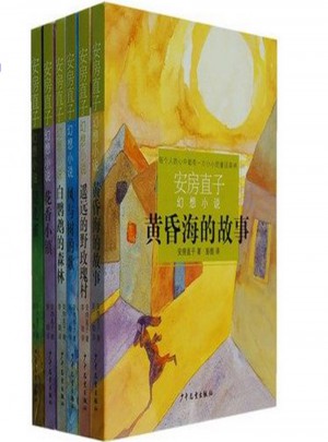 安房直子幻想小說系列共6冊