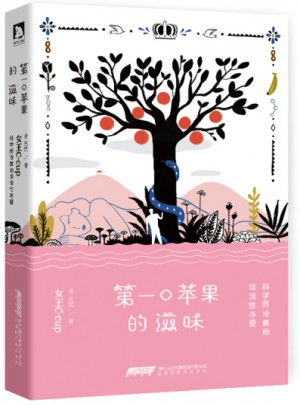 及時口蘋果的滋味