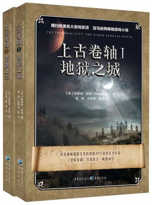 上古卷軸（全2冊）