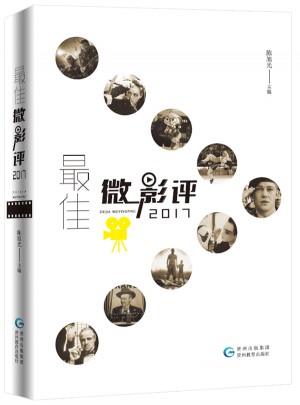 微影評2017