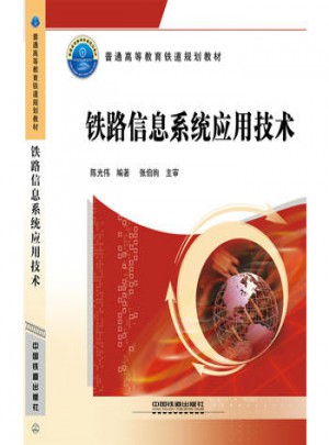 CTC系統原理與應用