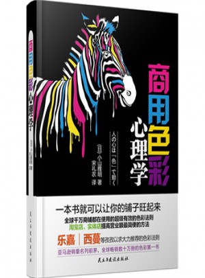 商用色彩心理學