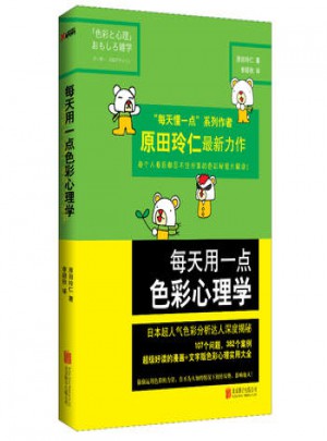 每天用一點色彩心理學