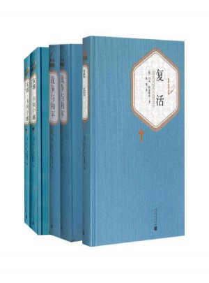 列夫·托爾斯泰經典文集