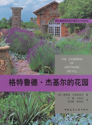格特魯德·杰基爾的花園
