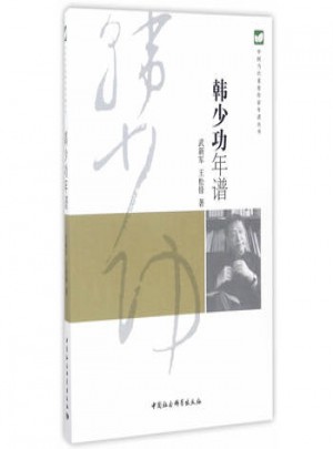 韓少功年譜