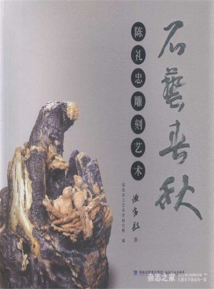 石藝春秋