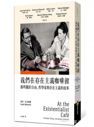 我們在存在主義咖啡館